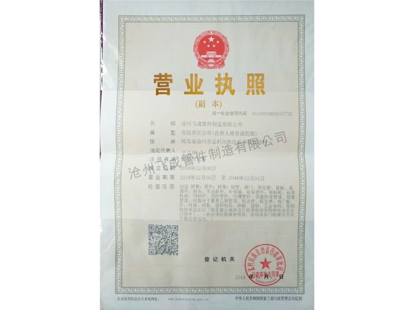 停業執照（正本）